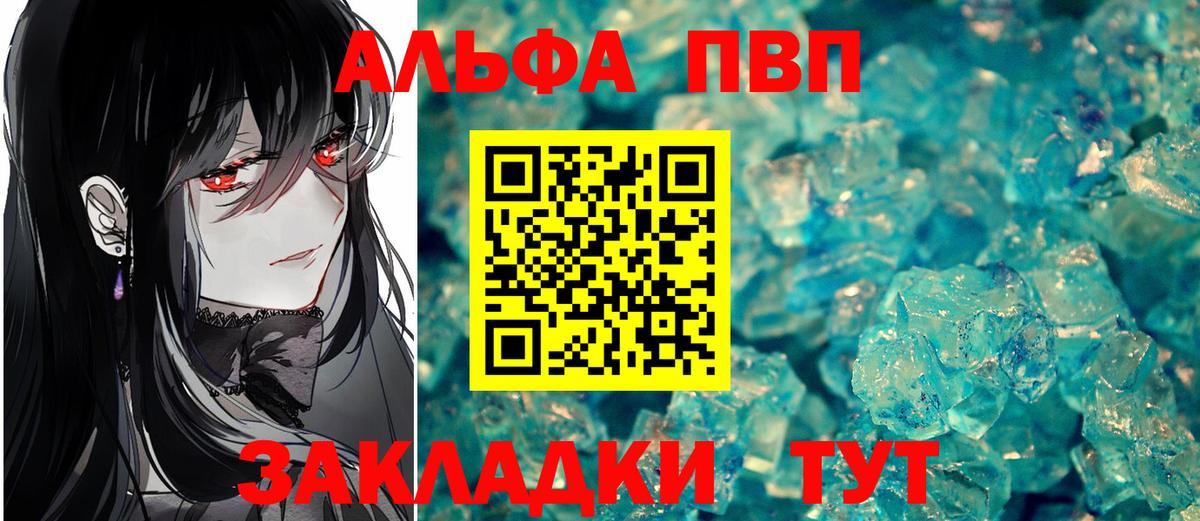 Alpha-PVP крисы CK  Alpha-PVP СК  Вход с VPN  Новороссийск  где купить наркоту  Alpha PVP крисы CK 