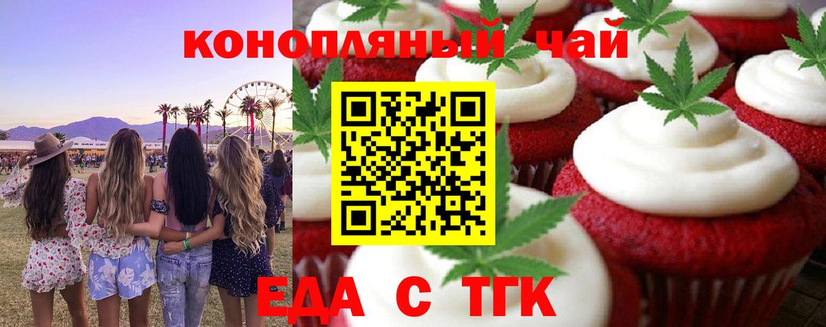 Новороссийск  Cannafood конопля  Вход с VPN 
