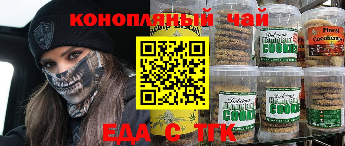 Еда ТГК марихуана Новороссийск