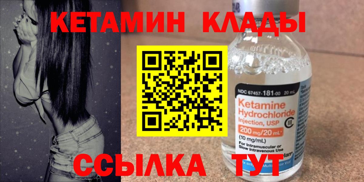 Кетамин VHQ Новороссийск