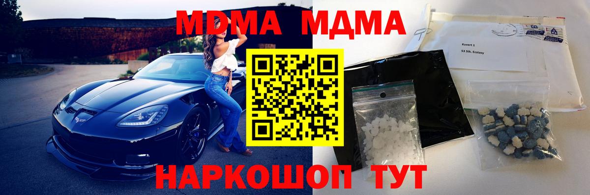 МДМА молли  Вход с VPN  MDMA crystal  Новороссийск 