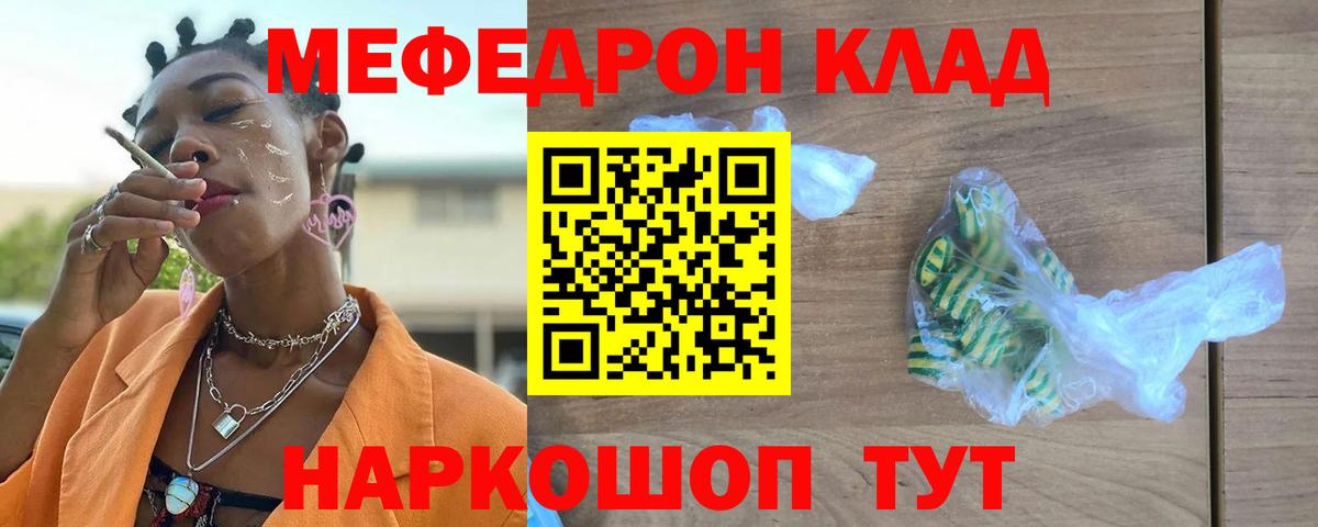 Мефедрон  МЯУ-МЯУ VHQ  наркота  Новороссийск  МЯУ-МЯУ  МЕГА ссылка  Вход с VPN 