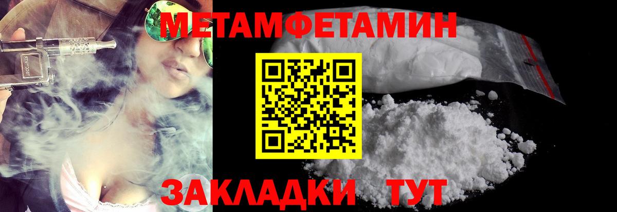 Первитин кристалл  Вход с VPN  Новороссийск 