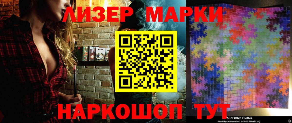 Марки N-bome  Марки N-bome 1500мкг  Вход с VPN  Новороссийск  Марки N-bome 1500мкг 